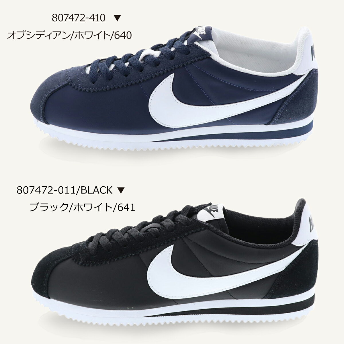 NIKE ナイキ CLASSIC CORTEZ NYLON クラシック コルテッツ ナイロン メンズスニーカー 807472-410 オブシディアン/ホワイト 807472-011 ブラック/ホワイト CLコルテッツナイロン