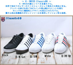 ケースイス スニーカー Classic88 2SKU-0088 の5色 K・SWISS レディース メンズ レースアップ スニーカー シューズ 23-29cm