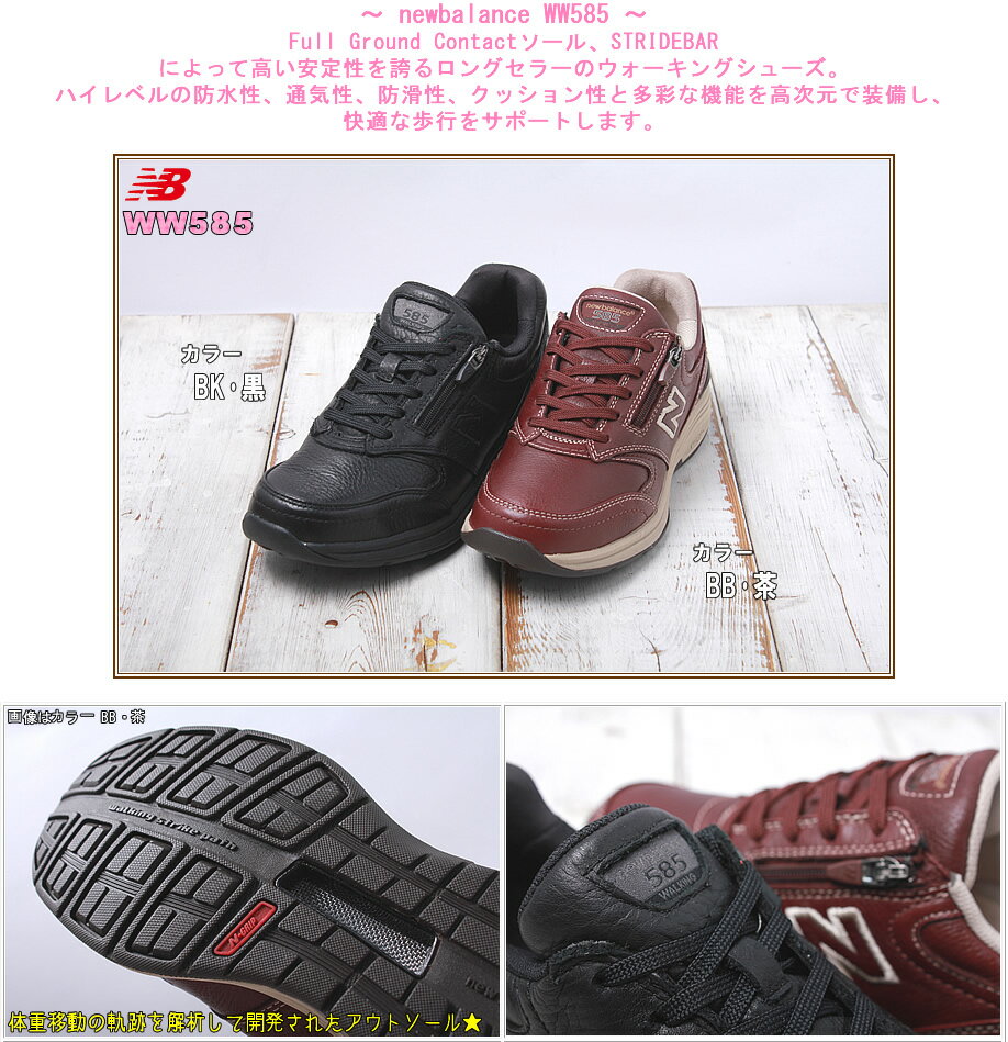 【送料無料！】ニューバランス WW585【2E幅】 BB・茶BK・黒、の2色 newbalance レディース 女性用 ファスナー付き 防水 ウォーキングシューズ スニーカー 靴 22-25cm