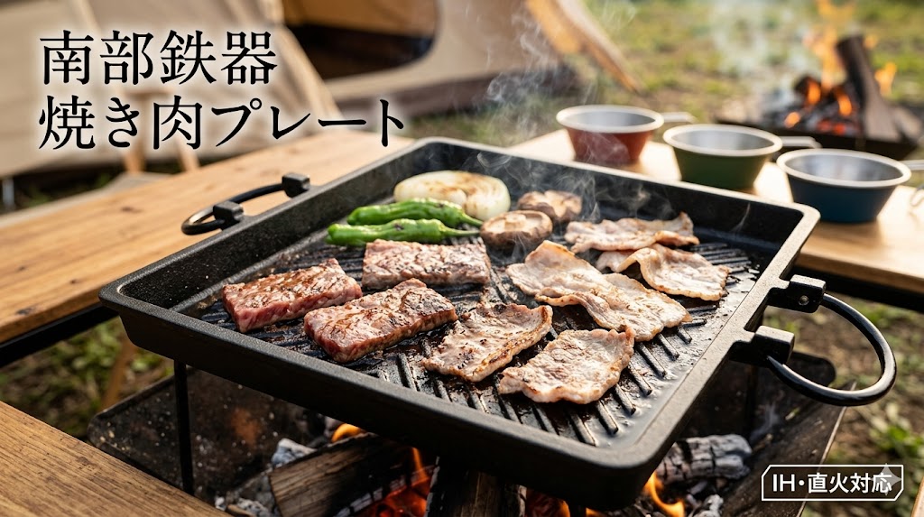 樂天商城 - 南部鉄器 フライパン 焼き肉プレート 直火 ih IH 日本製 南部鉄瓶 鉄 南部鉄 おしゃれ 工芸品 伝統工芸 国産 鉄器 お土産 贈り物 プレゼント ギフト 鉄分補給 焼き肉 キャンプ スタイリッシュ 調理器具 アウトドア ソロキャンプ 鍋 及精鋳造所 貧血予防 鉄鍋