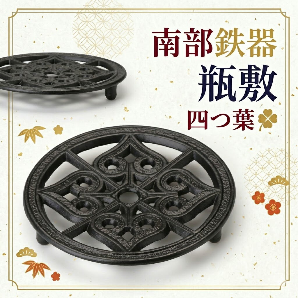 楽天市場】鉄瓶 鍋敷の通販