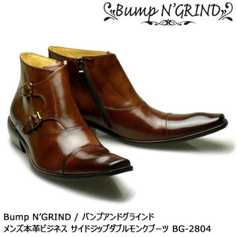 Bump N' GRIND バンプアンドグラインド メンズ MENS 本革 ダブルモンクブーツ ビジネス ロングノーズ 靴 くつ シューズ 革靴 紳士靴 茶 キャメル BG-2804 【送料無料】【あす楽】【bg09ss】