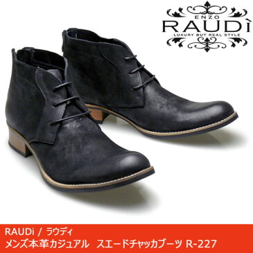 RAUDi ラウディ メンズ MENS 本革 カジュアル 革靴 革 靴 くつ レザー カジュアルシューズ スエード チャッカブーツ ブラック 黒 R-227 【送料無料】【あす楽】