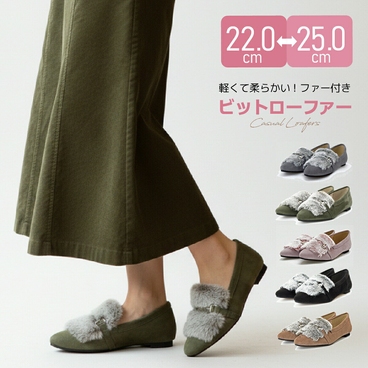 【送料無料 60％オフ】ビット ローファー フェイクファー シンプル パンプス レディース ポインテッドトゥ ローヒール ぺたんこ 黒 ブラック ブラウン グレー ラベンダー カーキ カジュアル 暖かい 低反発インソール 疲れにくい 歩きやすい 秋 冬 可愛い 大人 靴 #134