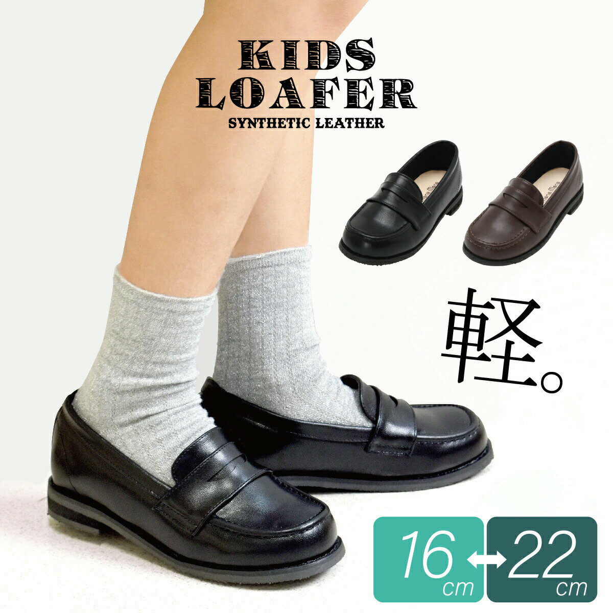 Formal Shoes - 【送料無料】キッズ フォーマル シューズ 女の子 ローファー 入学 卒業 入園 男の子 男女兼用 小学生 幼稚園 ジュニア ローヒール シンプル スクール 柔らかい 歩きやすい 痛くない 可愛い 軽量 ラウンドトゥ 小さい 女子 男子 黒 ブラック ブラウン #375