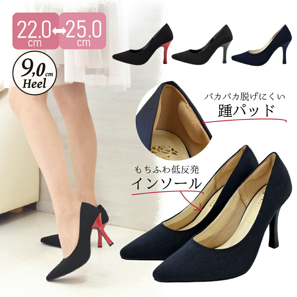 【送料無料】パンプス ポインテッドトゥ レディース フォーマル シンプル ハイヒール ピンヒール 美脚 低反発 インソール 9cmヒール 結婚式 披露宴 パーティ 女子会 お呼ばれ 痛くない 歩きやすい 走れるパンプス 脱げない 黒 ブラック 赤 レッド #8100