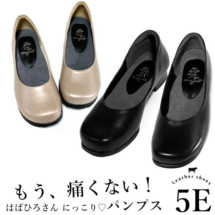 ワイズ 5e シンプルパンプス ベルト付 本革 幅広 甲高 かわいい 外反母趾 はばひろ 痛くない靴 ゆったり レザー 仕事 フォーマル 卒業式 入学式 大きいサイズ a20