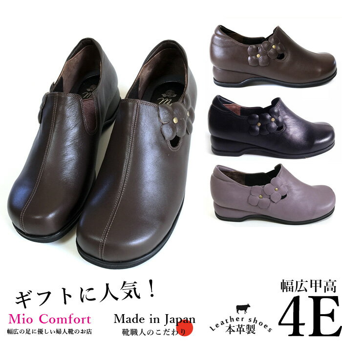Rakuten - 【お得なクーポン＆Pアップ！マラソン】本革 婦人靴 4E 幅広 甲高 コンフォートシューズ 外反母趾 靴 おしゃれ 痛くない レザー 靴 シューズ 日本製 シンプル 巻き爪 お花 花　フラワー レトロ e09