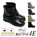 幅広 コンフォート ブーツ アンクルブーツ ゆったり あたたかい 大きいサイズ 甲高 レディース 本革 レザー 4e シャーリング 婦人靴 柔らかい 歩きやすい...