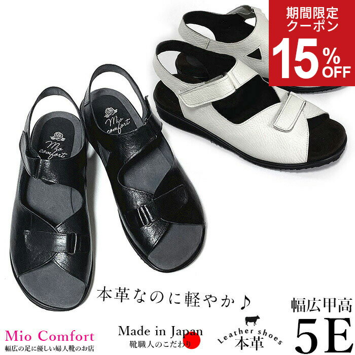 【SALE！最大30%OFFクーポン3日20時〜】5e 幅広 甲高 レザー サンダル レディース 本革 外反母趾 靴 おしゃれ 軽量 コンフォートシューズ ミセス ゆったり 介護 婦人靴 歩きやすい 日本製 3525