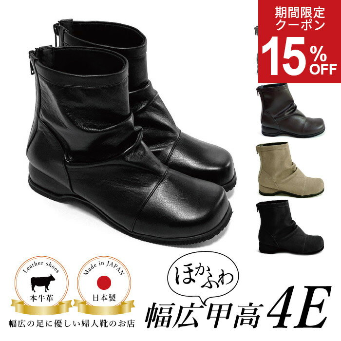 【SALE！最大30%OFFクーポン3日20時〜】幅広 コンフォート ブーツ アンクルブーツ ゆったり あたたかい 大きいサイズ 甲高 レディース 本革 レザー 4e シャーリング 婦人靴 柔らかい 歩きやすい ミセス おしゃれ 幅広 甲高 外反母趾 n17