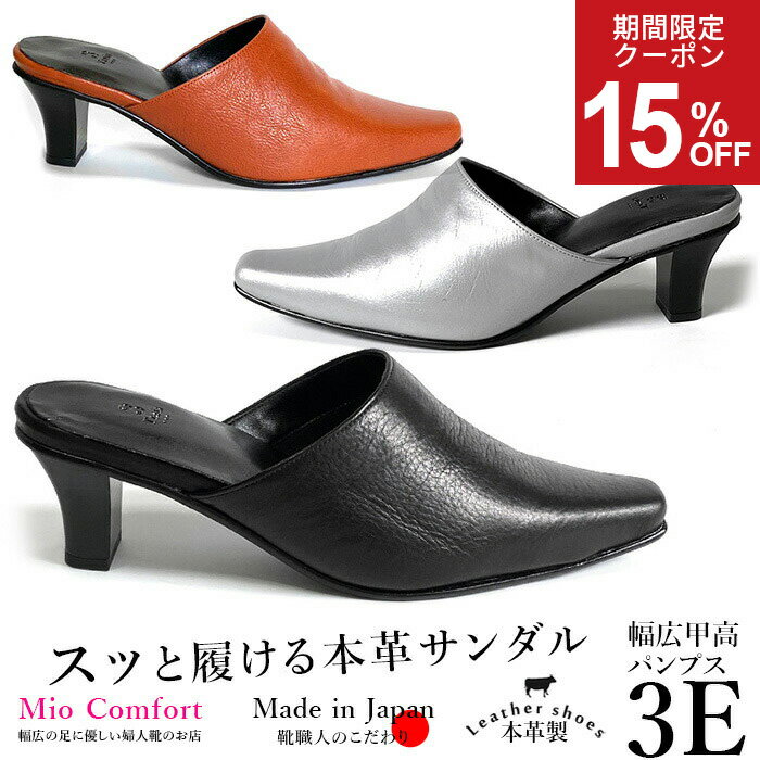 【SALE！最大30%OFFクーポン3日20時〜】レザーサンダル パンプス 痛くない 幅広 甲高 3E スリッポン 歩きやすい エナメル ミュール 50代 60代 レディース レザー ヒール きれいめ 母 ギフト