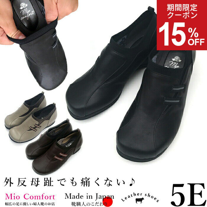 【SALE！最大30%OFFクーポン3日20時〜】婦人靴 コンフォートシューズ 幅広 甲高 外反母趾 5E 靴 おしゃれ 介護 シューズ 50代 60代 ミセス 本革 レザー 日本製 靴 歩きやすい 痛くない ゆったり ジャージ 履きやすい ソフト クッション u31
