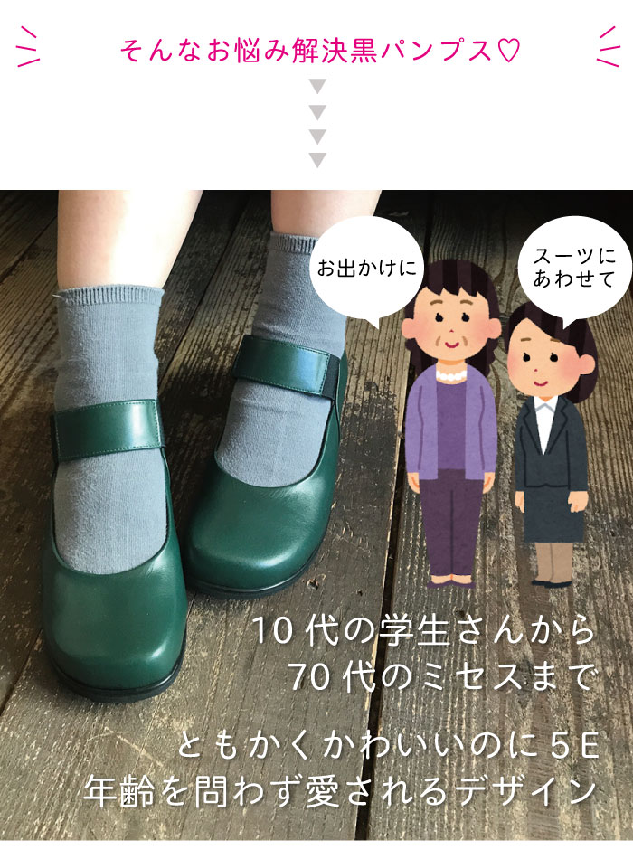 25日限定10 Offクーポン 母の日 外反母趾 母の日 靴 おしゃれ 5e パンプス コンフォートシューズ 痛くない 3cm 本革 幅広 甲高 ストラップ 靴 ランキング１位 コンフォートシューズ レディース かわいい 歩きやすい 黒 フォーマル 敬老の日 ギフト 幅広の足に優しい