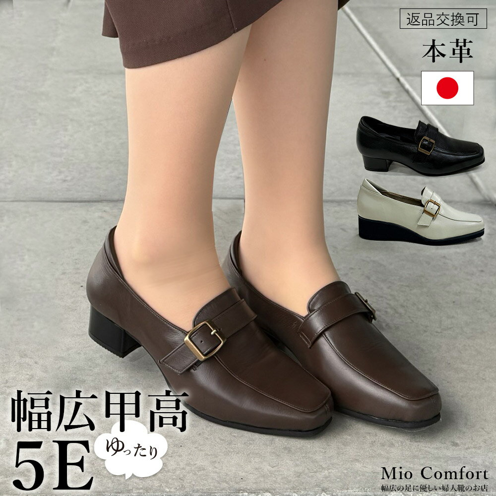 【ご愛顧感謝デー800円OFFクーポン】太ベルト ローファー 5E 痛くない 靴ずれしない 本革 幅広 甲高 パンプス 外反母趾 靴 おしゃれ 通勤 歩きやすい up68