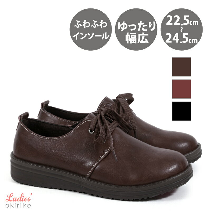 コンフォート シューズ レディース レースアップ フラット クッションインソール 疲れにくい おしゃれ ..