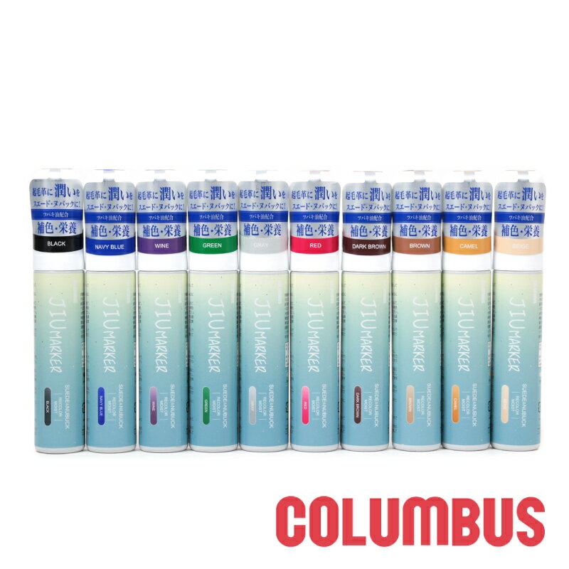 メール便185円 COLUMBUS コロンブス 起毛革の補色マーカー スエード ヌバック 潤い cb-jiumarker