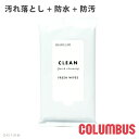 メール便185円 COLUMBUS コロンブス スニーカーケア フレッシュワイプス 携帯用クリーニングシート 10枚入り cb-sneakercare-freshwipes