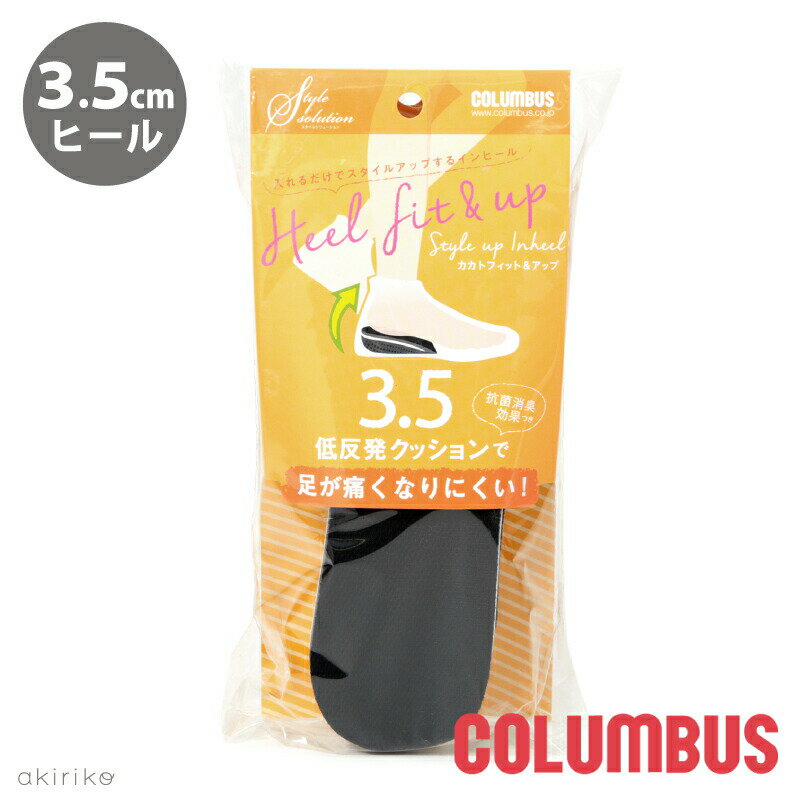 COLUMBUS コロンブス スタイルソリューション カカトフィット アップ 3.5cm レディース cb0807123 RSL