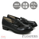ローファー レディース 学生 着脱インソール 幅広 歩きやすい 疲れにくい かわいい 合皮 通学 入学 卒業 卒入 抗菌防臭 吸水速乾 インソール シンプル 黒 ブラック P.LOAFER u47