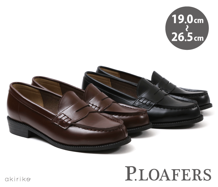 P.LOAFER ローファー コインローファー 学生 シンプル プレーン u48