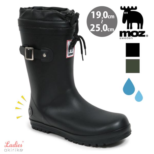 moz モズ レインブーツ しぼれる ドローコード ゴム長靴 レディース リフレクター 19cm〜25cm km8401