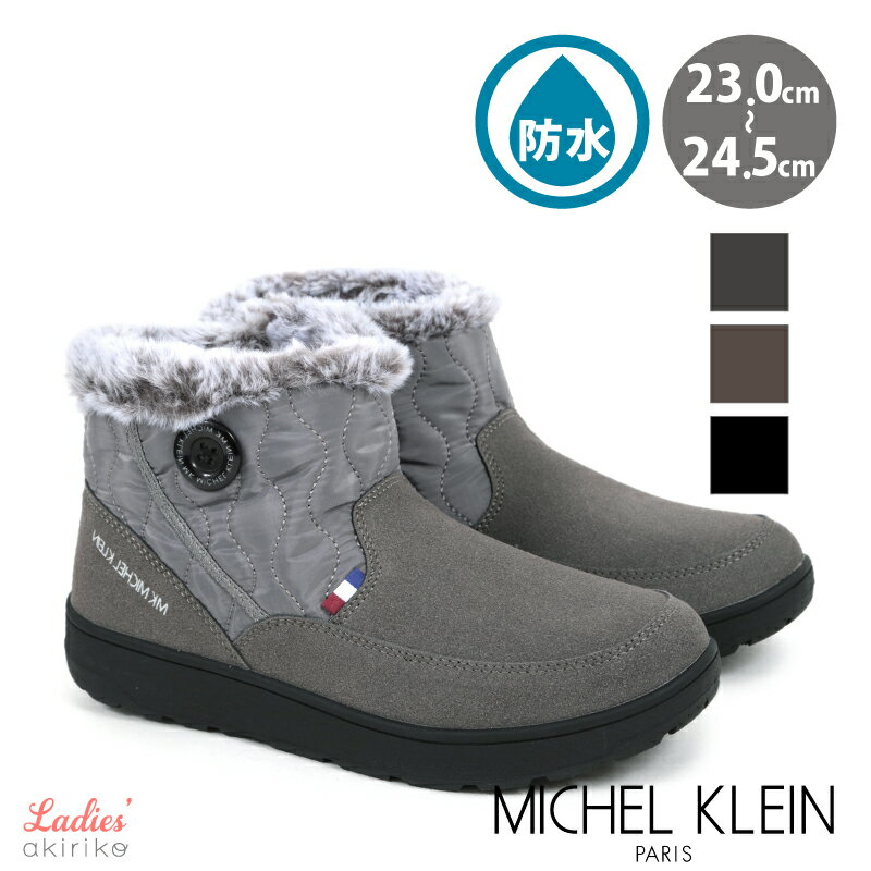 MICHEL KLEIN ショートブーツ 4時間防水 履き口ファー キルト サイドファスナー ミッシェルクラン レディース 23cm～24.5cm ar5039 RSL