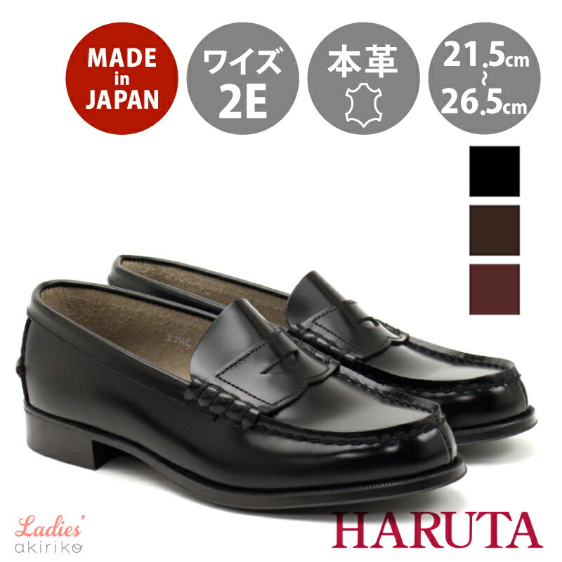 HARUTA ハルタ 日本製 本革 幅広 EE ...の商品画像