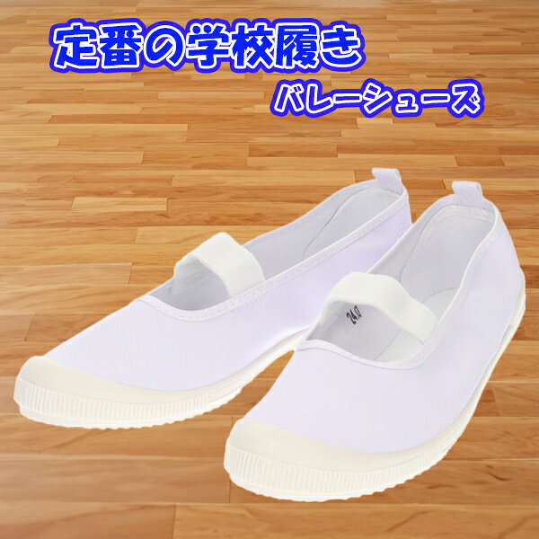 【在庫限り】 アウトレット アキレス ビニールバレー 【ACHILLESBALLET】キッズ ジ...