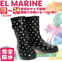 【あす楽】【在庫限り】EL MARINE エルマリン 女の子 水玉柄 レインブーツ マルチウ【EM-01850-N】長靴 キッズ ジュニア ガールズ 姉妹 黒 ブラック 軽量 しなやか 完全防水 ウレタン裏地 着脱簡単 カップインソール 飾りベルト 通学 登校 学校 雨 雪□em-01850-n□