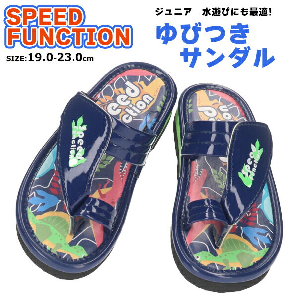  SPEED FUNCTION スピードファンクション ジュニア サンダル フクセン 男の子 男児 キッズ お出掛け アウトドア レジャー バーベキュー 水遊び 海 山 プール 散歩 夏 かっこいい おしゃれ □fkr11414b□