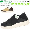 【送料無料】 GreeNFACTORY グリーンファクトリー レディース スリッポン コウセキ【GF5-096KO】 婦人 女性用 撥水 防滑 3E 幅広 キッ...
