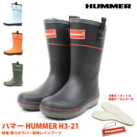  ハマー HUMMER ラバーブーツ 【H3-21】 親子で履ける こども 子ども 子供 ジュニア レディース 長靴 ショート ハーフ ミドル レインブーツ 雨靴 軽い 軽量 軽い 子供 こども 子供靴 こども靴やわらかい ゴム長靴 弘進 □h321□