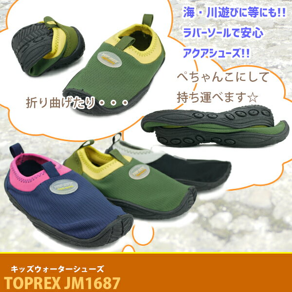 キッズ ジュニア アクアシューズ 【JM1687】 男の子 女の子 持ち運びらくらく トライデントポケッタブル □jm1687□