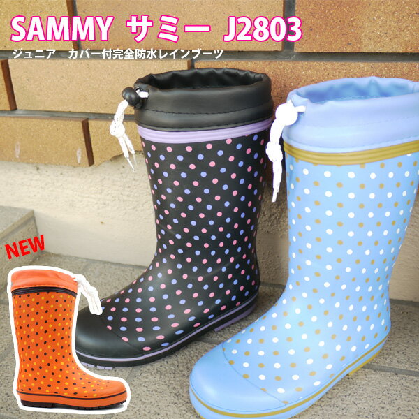 【あす楽】SAMMY サミー キッズ ジュ