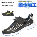 WING RUSH ジュニア 撥水 スニーカー コウセキ【WIN31606KO】男の子 子供 キッズ マジックタイプ かっこいい 通学 運動 スポーツ お出掛け 散歩 黄石 □win31606ko□ まるほ
