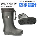 【送料無料】WARRANTY ワランティ ジュニア レインブーツ 長靴 山陽【WRJ32002W】キッズ 子供 男の子 軽量 防滑 屈曲 防寒 長靴 レインブー...