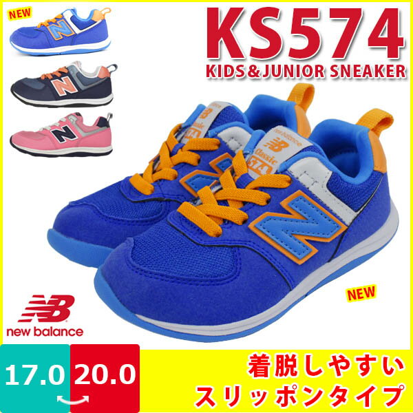 ֡ڤڡ̵ۡ  New balance ˥塼Х KS574 å ˡ ࡼ󥹥 KS574 ˤλ λ åݥ   Ϥ ץޥ åץ󥽡 졼å դ 롼դ ks574פ򸫤