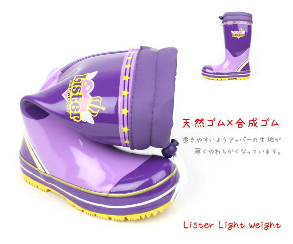 レインブーツ 超軽量モデル ジュニア 女の子 Lister Light リスターライト 弘進ゴム 【LJ283】 調節可能カバー 裏地に吸汗メリヤス カップインソール リフレクター□lj283□ 長ぐつ 防寒 こども