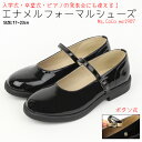 キッズ ジュニア エナメル フォーマルシューズ 靴 Ms,CoCo ミスココ マルチウ 【MC1907】 ストラップ ボタン 防滑 入学式 卒業式 ピアノの発表...