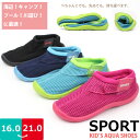 【あす楽】【在庫限り】 キッズ ジュニア アクアシューズ SPORT キムラ 【RC7】 ナイロン メッシュ やわらかい ラバー マジック カップインソール 防滑 海辺 海水浴 キャンプ プール 川遊び レジャー □rc7□