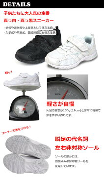 【セール】【アフターSALE】【送料無料】瞬足 シュンソク スニーカー 運動靴 キッズ ジュニア 黒 白 男の子 女の子 アキレス 子供靴 通学靴 真っ白 真っ黒 ホワイト ブラック 白スニーカー 運動靴 フォーマル 冠婚葬祭【SS167-988-989】 jj-184 jj-188 □ss167□