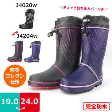 レインブーツ 長靴 ジュニア 女の子 e-style イースタイル 山陽 【SUN-BOUKAN-GJ】 ESTJ4204W ESTJ4020W 完全防水 ツヤ消し カバー ウレタン ぽかぽか 保温 反射材 屈曲性 防滑 雨 雪 長ぐつ 防寒 こども □jr23126□ まるほ