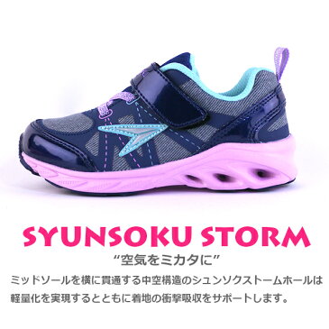 【在庫限り】瞬足 レモンパイ SYUNSOKU STORM キッズ スニーカー 運動靴 女の子 アキレス 【AC-LP-STORM-GK】 C-432 LEC4320 左右非対称ソール 衝撃吸収 軽量 スピード感 カップインソール 屈曲性 スウェット生地 通学 運動 瞬足2018lp □ac-lp-storm-gk□