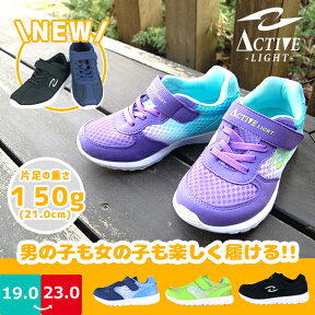 【あす楽】ACTIVE LIGHT 軽量スニーカー ジュニア 男の子 女の子 ビッグワールド 【ACTJ4143】 ACTJ41400 カラフル 軽い 屈曲性 カップインソール 学校 通学 新学期 アクティブ □actj4143□ まるほ