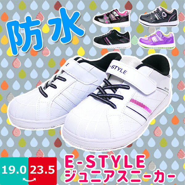 防水スニーカー ジュニア E-STYLE コウセキ 【ESTJ4161】 ESTJ41601 ESTJ4163 ESTJ4161 女の子 4cm防水 ループ付き ハート ドット柄 チェック柄 カップインソール マジックベルト ゴム紐 防滑 雨の日 □estj4161□ まるほ kbou kotd