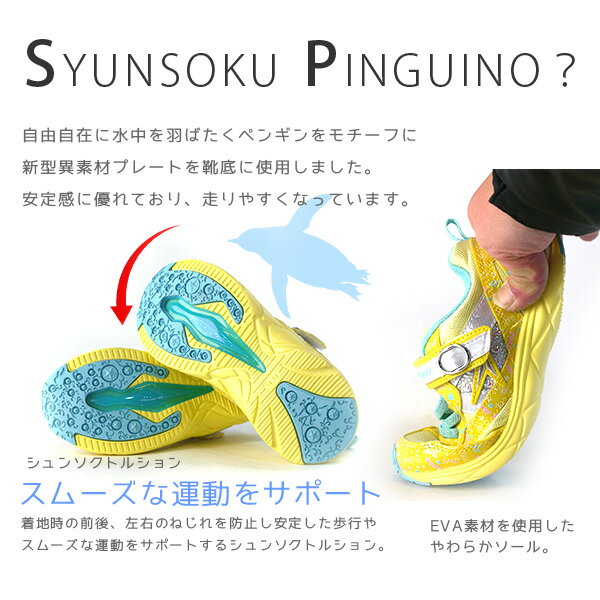 【即納】【送料無料】【あす楽】 瞬足 シュンソク レモンパイ SYUNSOKU PINGUINO キッズ 女の子 アキレス 【LC577】 LEC5770 軽量 1E キラキラ 星 ハート かわいい キュート マジックテープ 子供 こども 通園 通学 運動 新学期 □lc577□