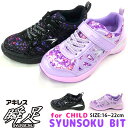 【送料無料】瞬足 SYUNSOKU BIT シュンソク ビット キッズ スニーカー アキレス【AC-LP-BIT-GK】LEJ6140 ラメ 光沢感 キラキラ ラグジュアリー 軽量 マジックベルト カップインソール 屈曲性 通学 運動 新学期 □ac-lp-bit-gk□