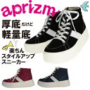 【送料無料】aprizm アプリズム Love it! 超軽量 スタイルアップ 女の子 厚底スニーカー ハスキー【HK6544】ガールズ キッズ ジュニア 子供...