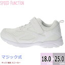 【送料無料】SPEED FUNCTION スピード ファンクション キッズ ジュニア 子供用 超軽量スニーカー フクセン【SPF31800】マジックタイプ 白靴 □SPF31800□